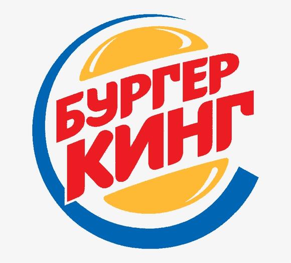 Het logo van de Russische variant van Burger King